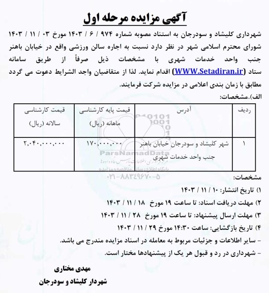 مزایده  اجاره سالن ورزشی