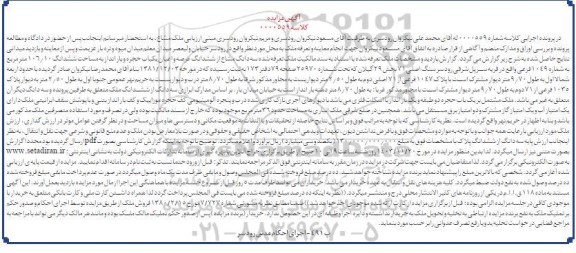 مزایده فروش سه دانگ مشاع از ششدانگ عرصه و اعیان یکباب حجره و بارانداز 