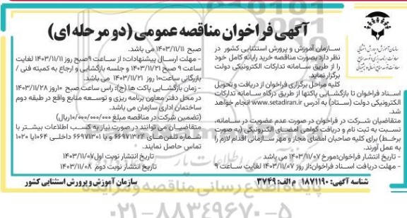 مناقصه خرید رایانه کامل نوبت دوم