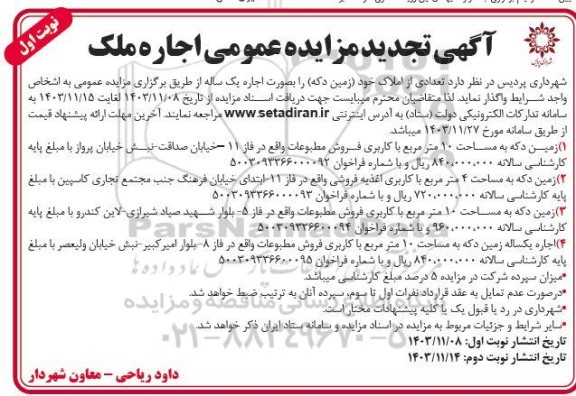 مزایده اجاره ملک تجدید