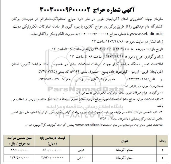 حراج احشام (گوساله)