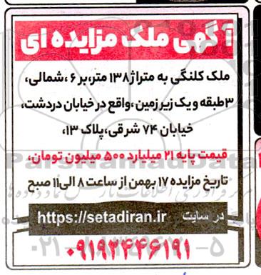 مزایده ملک 