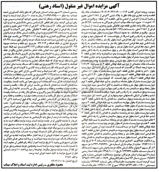 مزایده ملک یک قطعه واحد تجاری پلاک ثبتی 3 فرعی از 1181 اصلی