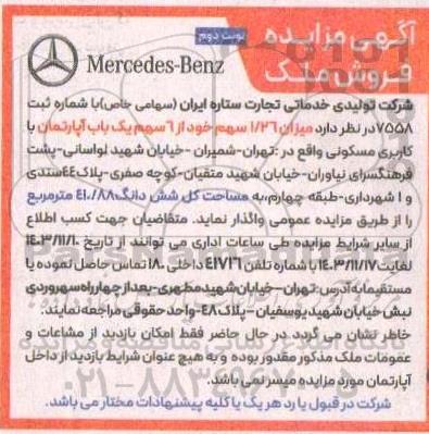  مزایده فروش ملک- نوبت دوم