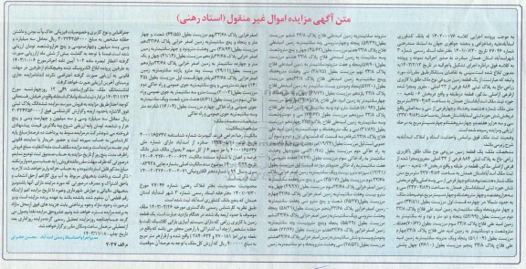 مزایده فروش یک قطعه زمین مزروعی نوع ملک طلق با کاربری زراعی - باغ به پلاک ثبتی 884 فرعی از 33 اصلی