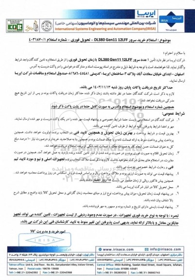 استعلام خرید سرور DL380 Gen11 12LFF