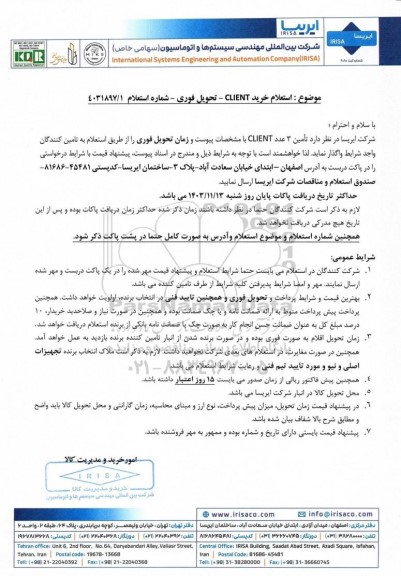 استعلام خرید CLIENT