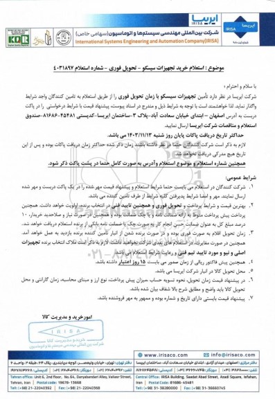 استعلام خرید تجهیزات سیسکو
