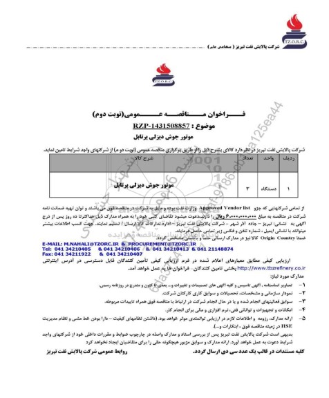 مناقصه عمومی موتور جوش دیزلی پرتابل - نوبت دوم