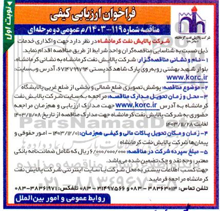 فراخوان ارزیابی کیفی پوشش تصویری ضلع شمالی ....