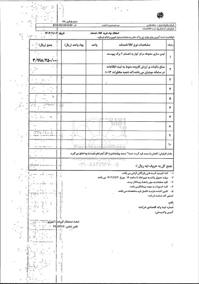استعلام ایمن سازی محوطه ...