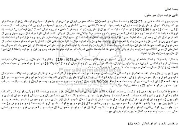 مزایده یخچال فریزر دو درب سامسونگ و...