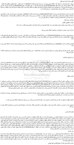 مزایده 1/2 دانگ از ششدانگ ملک