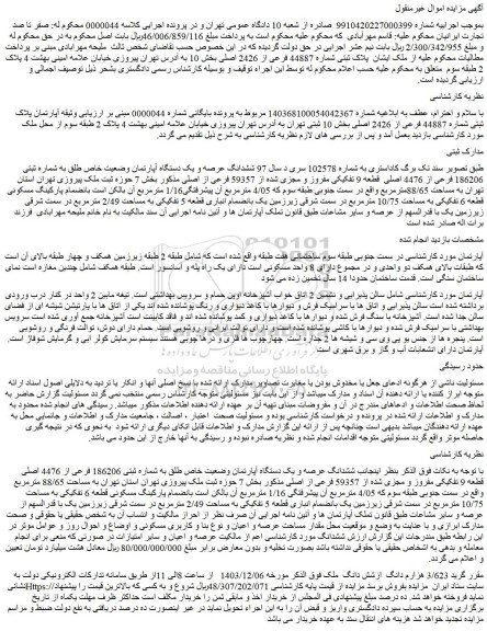 مزایده ششدانگ عرصه و یک دستگاه آپارتمان وضعیت خاص طلق به شماره ثبتی 186206 فرعی از 4476 اصلی قطعه 9 تفکیکی مفروز و مجزی شده از 59357 فرعی از اصلی