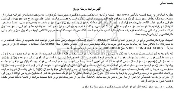 مزایده اسپیلت