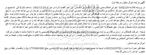 مزایده خط تلفن همراه