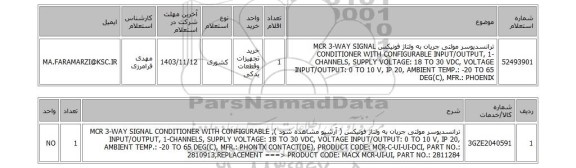 استعلام ترانسدیوسر مولتی جریان به ولتاژ فونیکس MCR 3-WAY SIGNAL CONDITIONER WITH CONFIGURABLE INPUT/OUTPUT, 1-CHANNELS, SUPPLY VOLTAGE: 18 TO 30 VDC, VOLTAGE INPUT/OUTPUT: 0 TO 10 V, IP 20, AMBIENT TEMP.: -20 TO 65 DEG(C), MFR.: PHOENIX