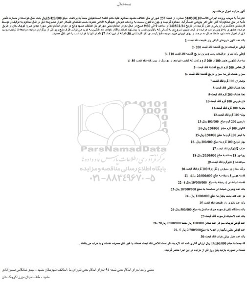 مزایده یک عدد نئون داروهای گیاهی راز طبیعت و...
