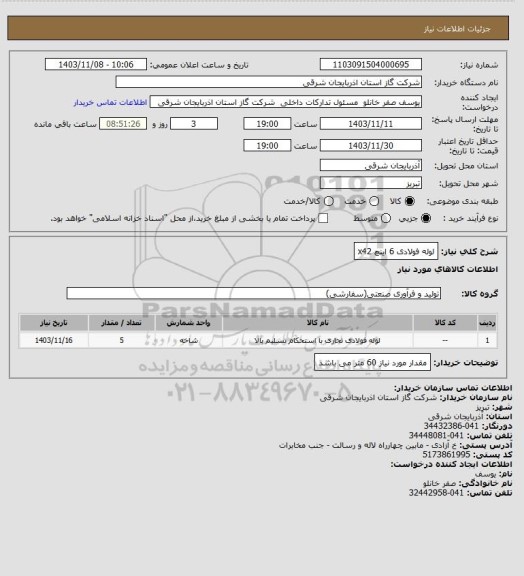 استعلام لوله فولادی 6 اینچ x42