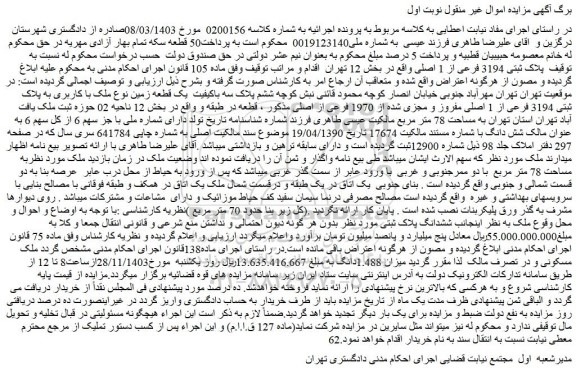مزایده ملک مسکونی