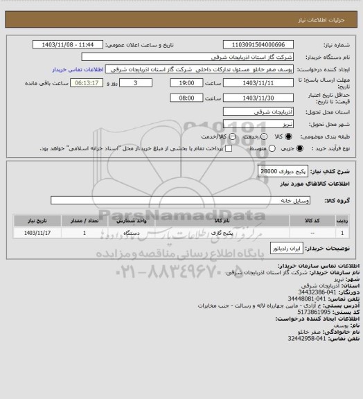 استعلام پکیج دیواری 28000
