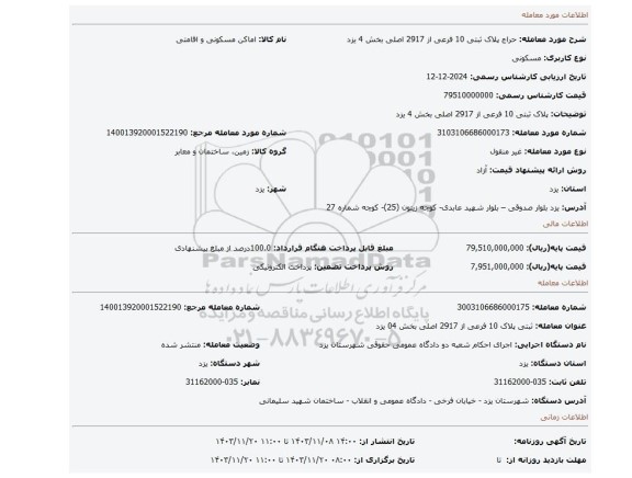 مزایده، پلاک ثبتی 10 فرعی از 2917 اصلی بخش 4 یزد