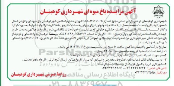 مزایده باغ میوه ای 