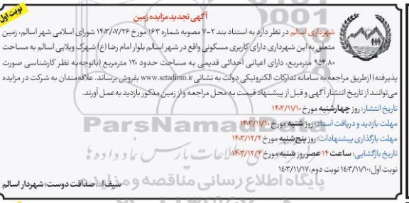 تجدید مزایده زمین
