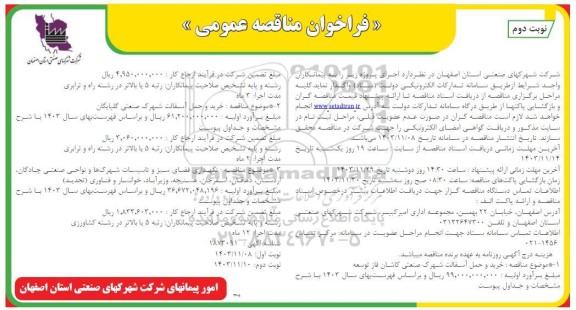 فراخوان مناقصه عمومی خرید و حمل آسفالت شهرک صنعتی کاشان... - نوبت دوم 