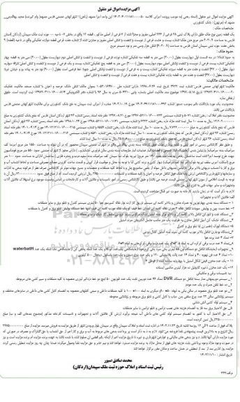 مزایده یک قطعه زمین پلاک ثبتی 28 فرعی از 266 اصلی ، دستگاه بسته بندی چهار توزین...