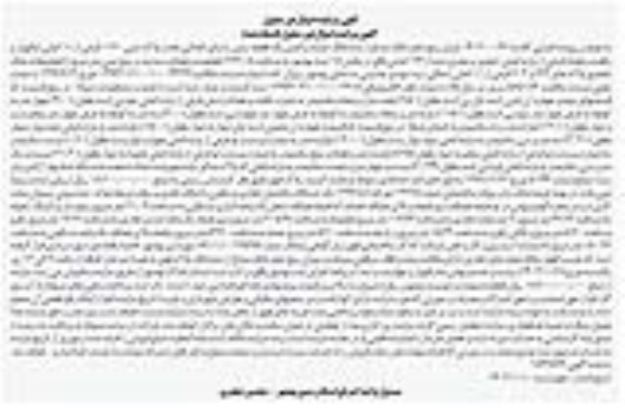 مزایده فروش میزان پنج دهم دانگ مشاع از ششدانگ عرصه و اعیان یک قطعه زمین با بنای احداثی تحت پلاک ثبتی 1170 فرعی از 11 اصلی