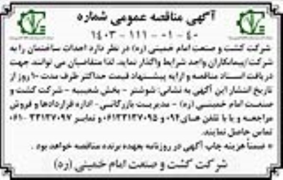 مناقصه عمومی احداث ساختمان