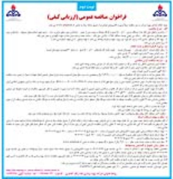 فراخوان مناقصه عمومی پروژه تعمیر 2 عدد میل لنگ مربوط به کمپرسورهای گازی نوبت دوم 