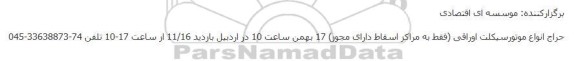 حراج انواع موتورسیکلت اوراقی