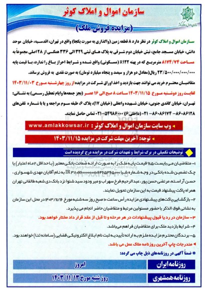 مزایده فروش ملک