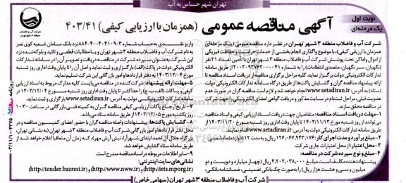 مناقصه  واگذاری انجام بخشی از خدمات حراست و حفاظت فیزیكی