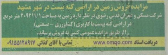 مزایده فروش زمین در اراضی کنه بیست