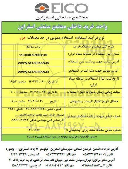 استعلام خرید پرشر سوئیچ