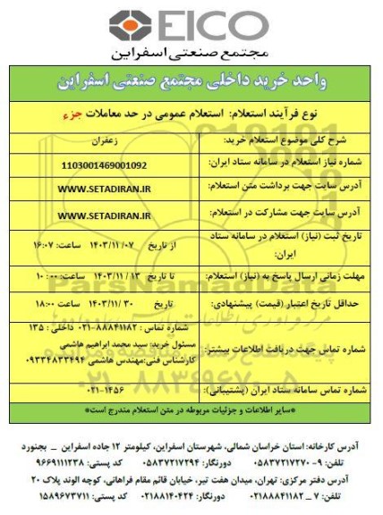 استعلام خرید زعفران