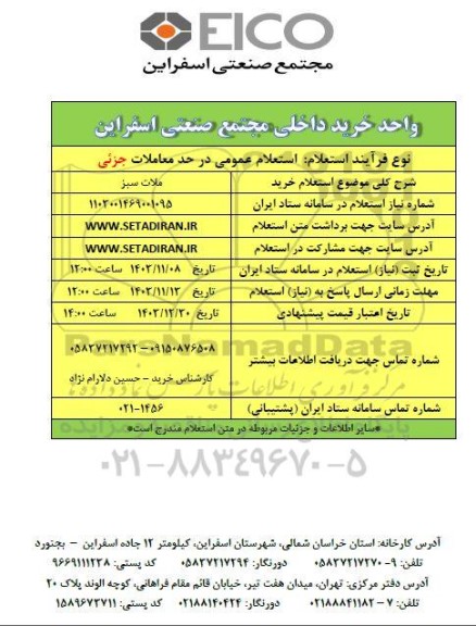 استعلام خرید ملات سبز