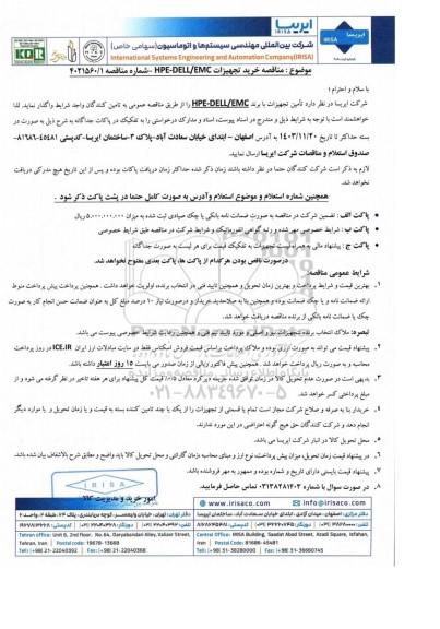 مناقصه خرید تجهیزات HPE - DELL/EMC