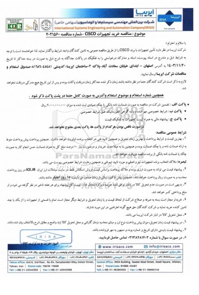 مناقصه خرید تجهیزات CISCO