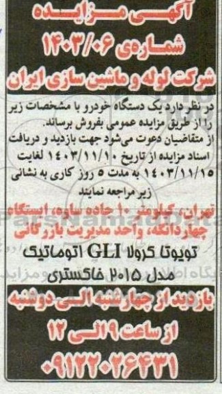 آگهی مزایده یک دستگاه خودرو