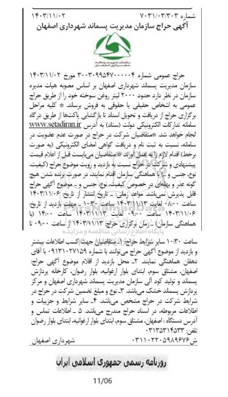 مزایده فروش حدود 2000 لیتر روغن سوخته