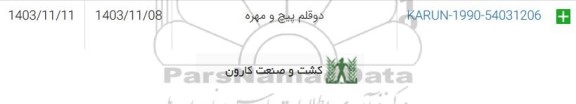 استعلام دو قلم پیچ و مهره 