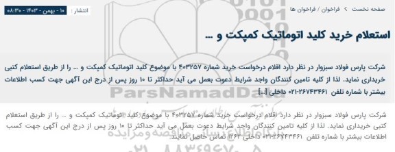 استعلام خرید کلید اتوماتیک کمپکت و ..... 