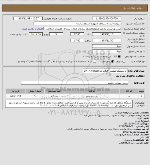 استعلام 3 دستگاه میکسر DATA VIDEIO SE-3200