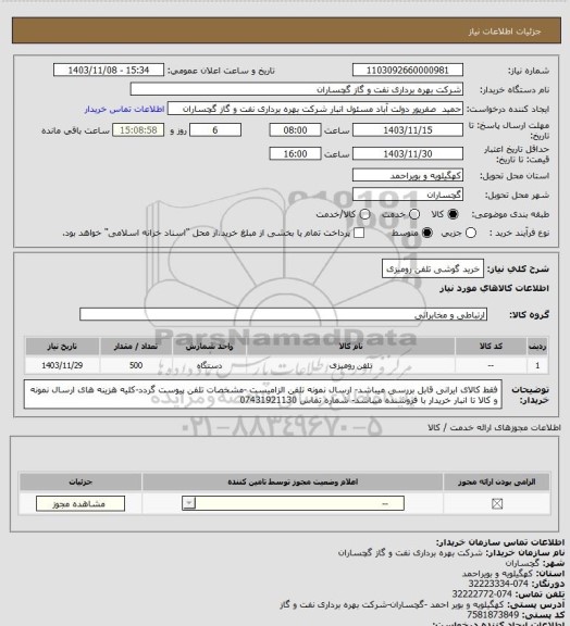 استعلام خرید گوشی تلفن رومیزی