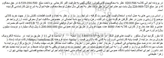 مزایده لامپ کم مصرف FLB با توان 7 وات روسی