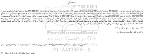 مزایده دو فقره فیش حج